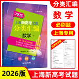 2026/2025上海新高考试题分类汇编语文/数学/英语/物理/化学/地理/历史/生物/思想政治等级考上海市高考一模卷分类汇编高二高三高考分类汇编 高中数学/英语/物理/化学/地理/历史/生物分类汇编