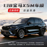 黑曼巴正版授权1:18宝马X5黑色SUV越野车模型儿童玩具合金车模收礼物