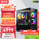 武极 天机 i5 12490F/RTX5060显卡设计师剪辑游戏电竞办公台式全套主播组装电脑黑神话悟空主机DIY整机 12490F+RTX5060+16G丨配置六