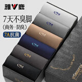 雅鹿袜子男士秋冬季防臭袜亲肤透气商务袜吸汗抗菌抗起球运动中筒袜 舒适透气【10双-深灰】7A抗菌袜 均码 雅鹿正品【男士均码】