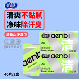 爱恩倍清凉湿巾40包独立片男女腋下除味止汗湿纸巾留香降温清爽儿童适用