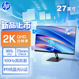 惠普HP 27英寸2K显示器 S27Q 2025款 IPS技术 100HZ 低蓝光爱眼 广色域电脑办公显示器 支持壁挂