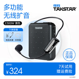 得胜（TAKSTAR） E300W小蜜蜂扩音器无线教师教学专用多功能蓝牙上课宝促销导游喇叭 40米稳定传输|黑色【无线+有线】