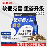 路斯猫粮冻干肉松鲜肉猫粮成幼猫防软便克星破局者XR系列2kg