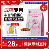 奥丁（ODIN）猫粮 美短英短蓝猫暹罗猫 鱼肉味猫咪食品 成猫全价猫粮2kg