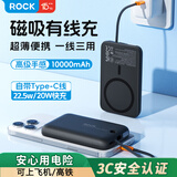 ROCK【3C认证可上飞机】充电宝磁吸有线充电自带线移动电源22.5W快充PD20W10000毫安华为苹果17promax
