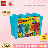 乐高（LEGO）积木拼装经典系列11038 缤纷创意积木盒男孩女孩儿童玩具生日礼物