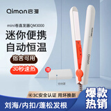 启漫直发夹板卷直两用直板夹刘海夹板男女通用小夹板迷你卷发棒QM3000