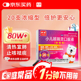 【北京儿研所同款】康隆 小儿咳喘灵口服液 1.25ml*20支 儿童止咳糖浆 宣肺清热 止咳祛痰 小儿咳嗽药 