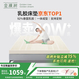 金橡树泰国天然乳胶原液进口床垫双人床垫 1.8米*2米 泰舒 可定制