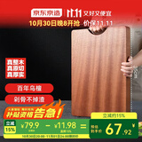 京东京造 菜板 砧案板切菜实木双面分切家用抗菌【乌檀整木】36*25*2.5cm