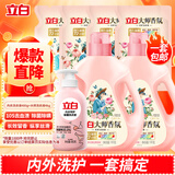 立白大师香氛洗衣液4kg+除菌专护内衣洗液480g【内外香香包4.48kg包】