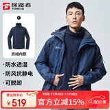 探路者（TOREAD）冲锋衣男 户外三合一抓绒可脱卸两件套防风保暖登山服防寒服外套