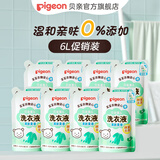 贝亲婴儿洗衣液 儿童洗衣液 宝宝洗衣液 酵素去污 无磷 无荧光增白剂 清新果香补充装6L