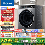 海尔（Haier）滚筒洗衣机全自动洗烘一体带烘干12公斤 家用家电国家补贴 京东自营659H 一级能效以旧换新内衣洗