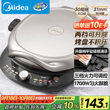 美的（Midea）电饼铛电饼档双面加热煎烤机烙饼锅加大加深早餐机煎饼薄饼机多功能升降烤盘JKE30T78 专用烤肉锅