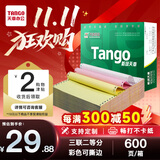 天章 （TANGO）【缺页十倍赔】新绿天章三联二等分彩色可撕边针式电脑打印纸 出入库单(241-3-1/2S 白红黄 600页)