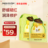 春雨（Papa recipe）绿色蜂蜜舒缓面膜10片 敏感肌泛红修护补水保湿女生生日礼物