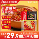 海底捞火锅底料0添加牛油麻辣火锅块状底料500g浓香手工牛油升级版