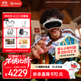 PICO 4 Ultra MR 混合现实一体机【秒杀直降970元】全能版 赠近视镜片 VR眼镜游戏机 智能眼镜