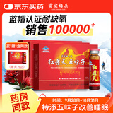 贡尖梅朵红景天口服液10支*3盒西藏高反高原旅游反应药房同款搭葡萄糖