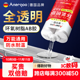 ANERGOO 安尔固ab胶京东自营 强力胶水环氧树脂透明无痕粘鱼竿导环塑料手办陶瓷金属玻璃大理石专用万能胶粘剂