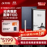 科大讯飞智能办公本X3 LAMY联名款 10.65英寸 手写笔记本电纸书 电子书阅读器 墨水屏平板电脑 国家补贴