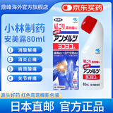小林制药（KOBAYASHI）日本直邮安美露小林制药原装弯弯樽关节疼痛肌肉酸痛除痛液80ml 小林制药安美露红色80ml(日本版)*1瓶