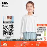 蕉下儿童防晒衣防晒服外套冰丝凉感透气速干霜奶白110