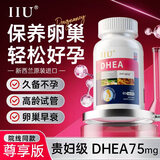 IIUdhea备孕保养卵巢75mg青春素dhea辅酶q10备孕组合卵巢早衰大龄试 4瓶周期装【80%客户选择】买3送1