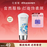 花皙蔻孔雀石清透隔离霜 轻薄服帖均匀肤色易推开遮瑕打底 40ml*1支