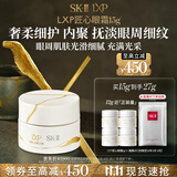 SK-II  LXP匠心眼霜15g抗皱淡纹sk2护肤品套装化妆品全套生日礼物女