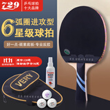 729专业级六星碳素乒乓球拍反胶长柄横拍单拍一对高中大学训练比赛 六星专业型【横单拍+拍包+清洁剂+3球】