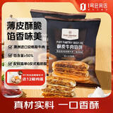 1号会员店酥皮牛肉馅饼800g(400g*2袋) 营养快手早餐半成品冷冻懒人煎饼