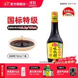 海天味极鲜酱油 特级生抽 0添加防腐 自然鲜 炒菜调料凉拌红烧调味品 【非转基因】味极鲜750mL