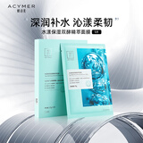妍诗美（acymer）BC45水漾保湿双酵精萃面膜5片装补水保湿贴片面膜伊的家