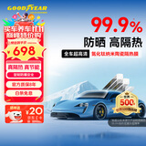 固特异（Goodyear）汽车贴膜 金刚系列汽车隔热膜汽车膜玻璃膜车窗膜汽车膜全车膜防晒隔热防爆太阳膜