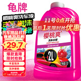龟牌（Turtle Wax）樱桃爽洗车液(G-400701)2L高泡沫水蜡汽车去污打蜡清洁泡沫清洗剂