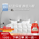 梦洁家纺绒耀分区 A类面料95%白鹅绒羽绒厚被 冬被 650g 150*200 白色