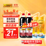 李锦记锦鲜生抽1.51kg*2+金蚝油550g*2  组合装  家庭常备调味品