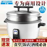 半球（PESKOE） 商用电饭锅电饭煲大容量 酒店食堂饭店商用大锅 特大号老式蒸饭锅 大型家用不粘锅 【适用15-20人】带笼 13L