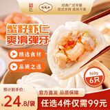 陶陶居中华老字号品牌 广东广式早茶早餐包子点心面点生鲜半成品懒人菜 蟹籽虾仁生肉包360g*1袋