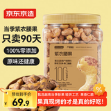 京东京造X京东PLUS会员联名款 紫衣腰果仁1kg越南原料每日坚果孕妇零食