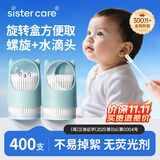 sister care婴儿棉签宝宝挖耳勺新生儿掏耳朵棉棒鼻屎清洁螺旋细头2盒共400支