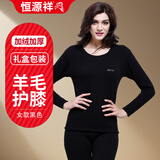 恒源祥羊毛保暖内衣男女加绒加厚双层加长护膝贴片加大码套装高端礼盒装 EMD1532女-黑色 L /170
