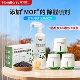 家泊仕MOF甲醛清除剂新房快速去除醛喷剂家用家具除味剂TVOC大牌同款 【单间主卧】1活性炭+3凝胶+1喷剂