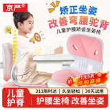 京严护腰坐垫人体工学坐姿矫正座椅垫学生儿童久坐靠垫防驼背矫姿神器 【学生款】浅粉色-防驼背矫姿椅 【科学矫姿|预防近视|保护脊椎】