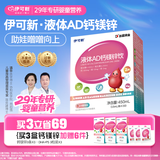 伊可新儿童补锌补钙液体AD钙镁锌含赖氨酸 水蜜桃味30条/盒 3岁以上