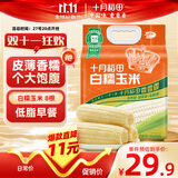 十月稻田 白糯玉米 4.16斤(260g*8根) 东北甜黏玉米棒 早餐苞米 低脂零食