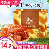 百草味 混合蔬菜脆 地瓜脆片红薯干 蒸番薯地瓜干健康办公小零食 MJ 红薯干500g*2袋/约30包